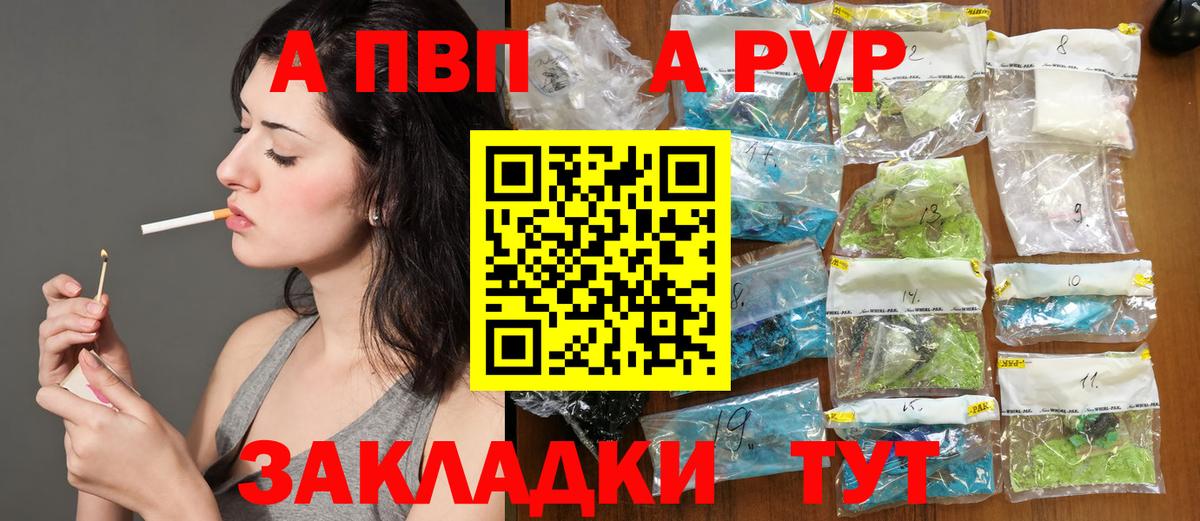 APVP Соль  А ПВП СК КРИС  Alpha PVP  Вход с VPN  Воронеж 