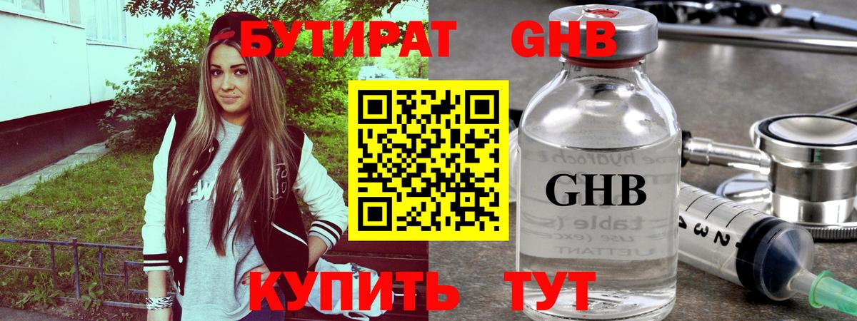 Воронеж  БУТИРАТ 99%  Вход с VPN 