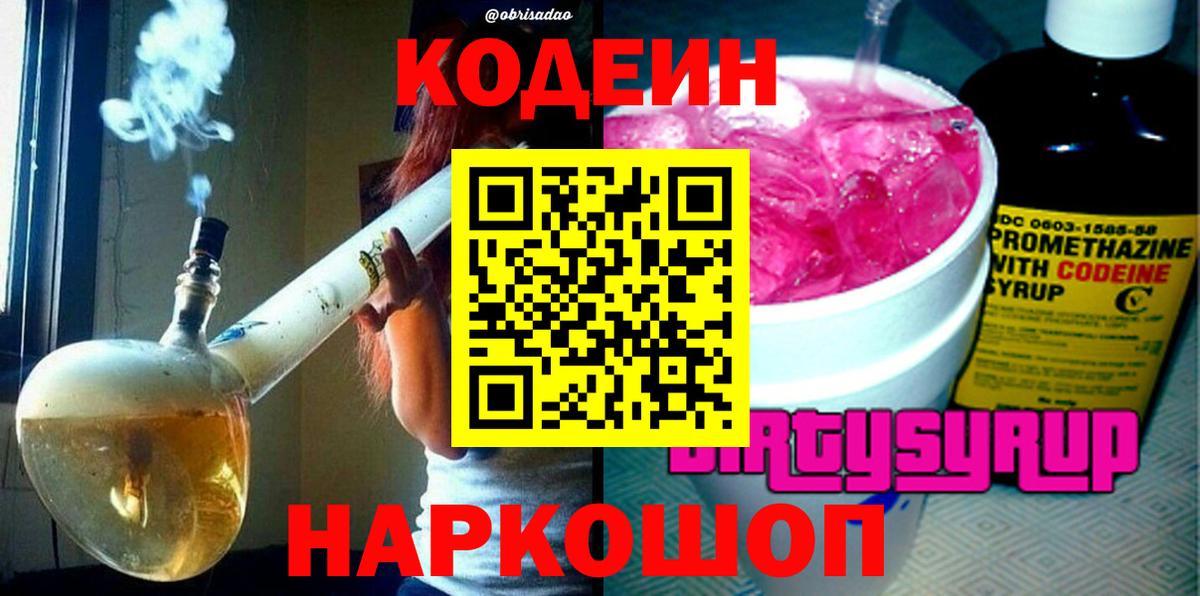 Codein напиток Lean (лин)  Кодеин напиток Lean (лин)  Вход с VPN  Воронеж 