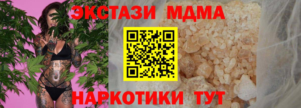 МДМА  МДМА кристаллы  Вход с VPN  МДМА crystal  Воронеж 
